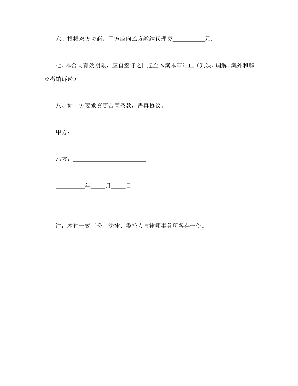 其他合同范本-律师聘请委托代理合同.doc_第2页