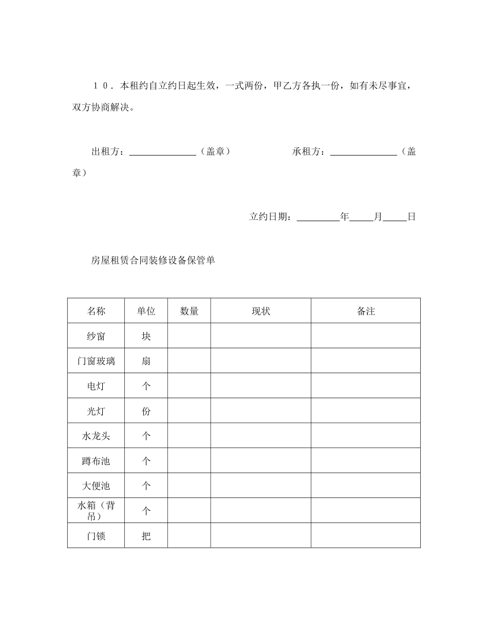 租赁合同范本-房屋租赁合同（1）.doc_第3页