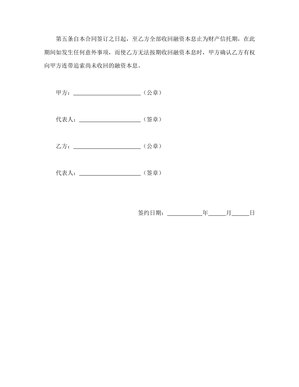 证券合同范本-财产信托合同.doc_第2页