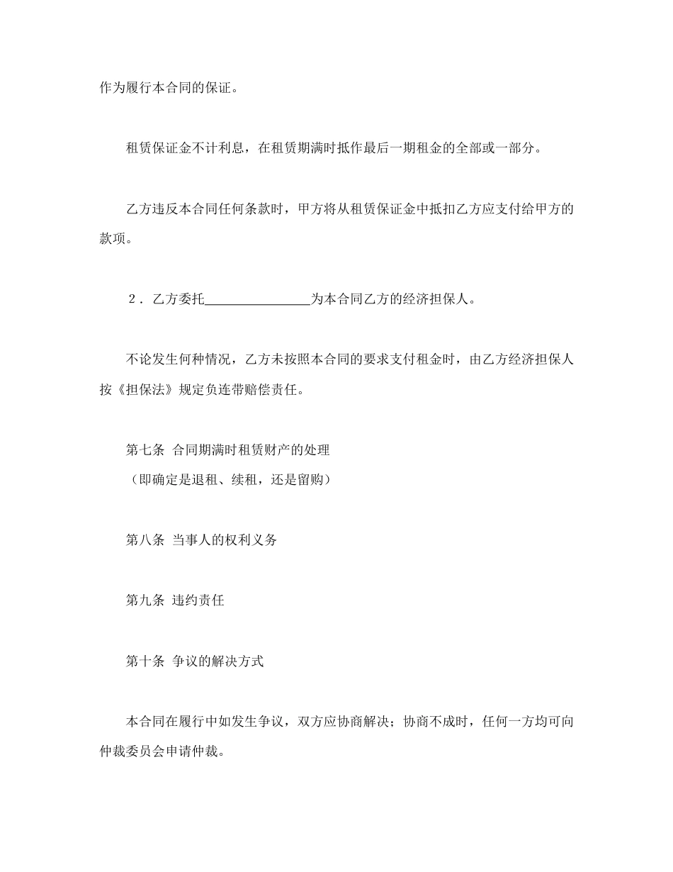 融资租赁合同范本-融资租赁合同（3）.doc_第3页