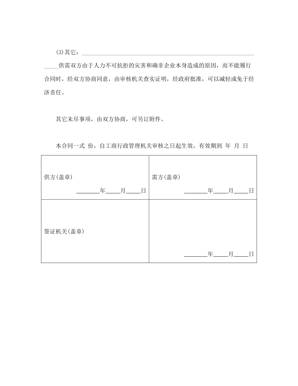 买卖合同范本-供应合同.doc_第3页