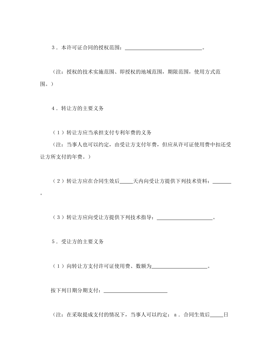 知识产权合同范本-专利实施许可合同（3）.doc_第2页