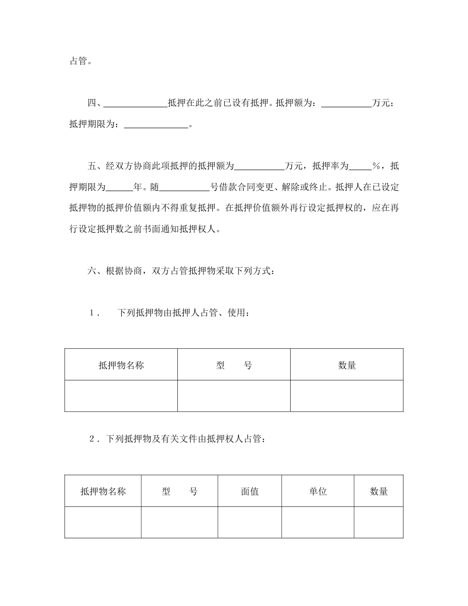 借款合同范本-中国人民建设银行抵押协议.doc_第2页