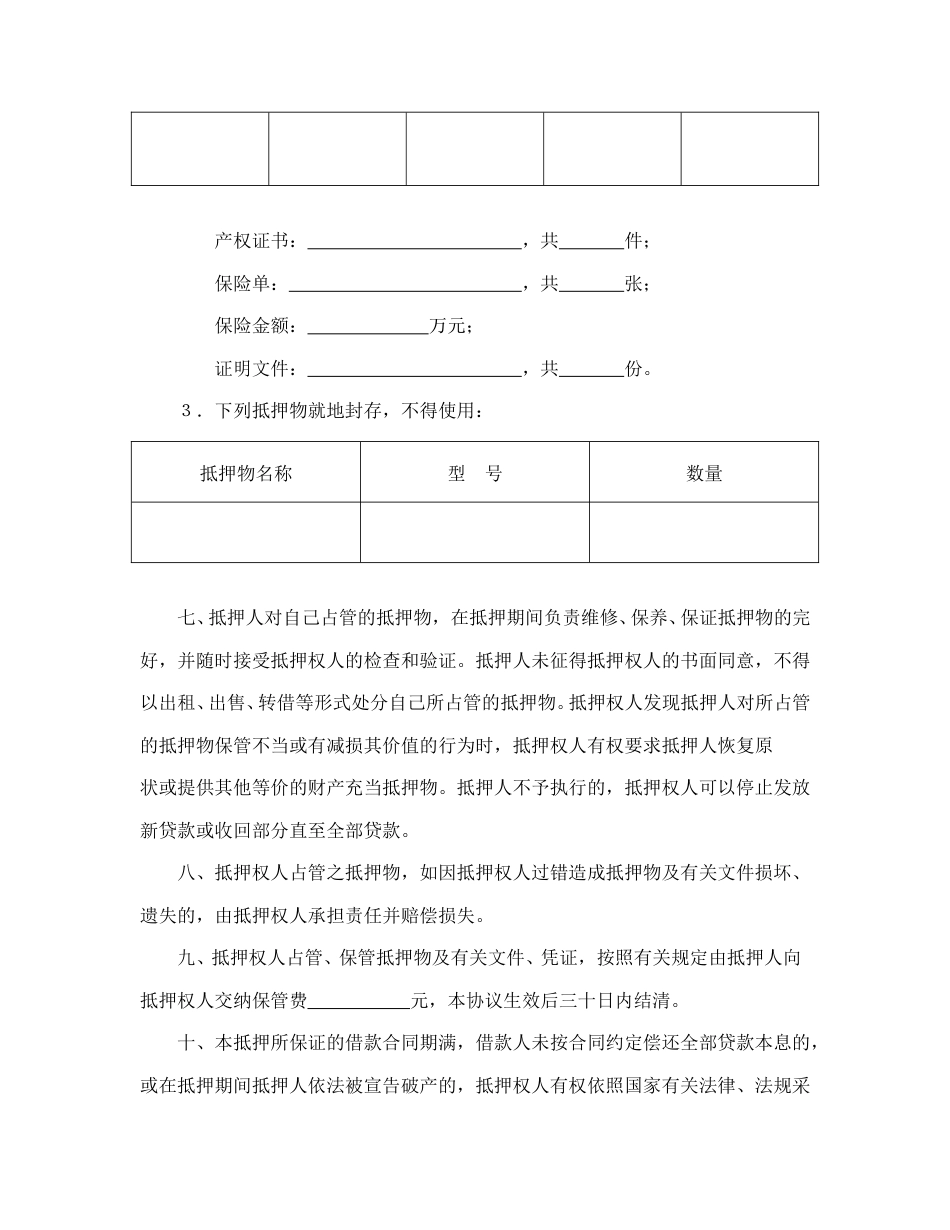 借款合同范本-抵押合同（1）.doc_第3页