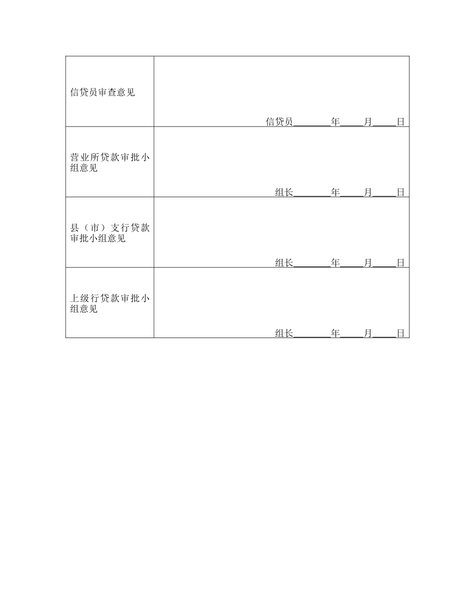 借款合同范本-中国农业银行借款申请书.doc_第2页