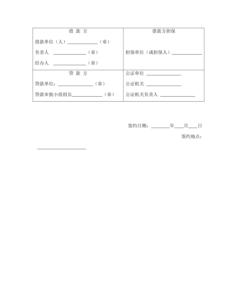 借款合同范本-中国农业银行担保借款协议书.doc_第3页