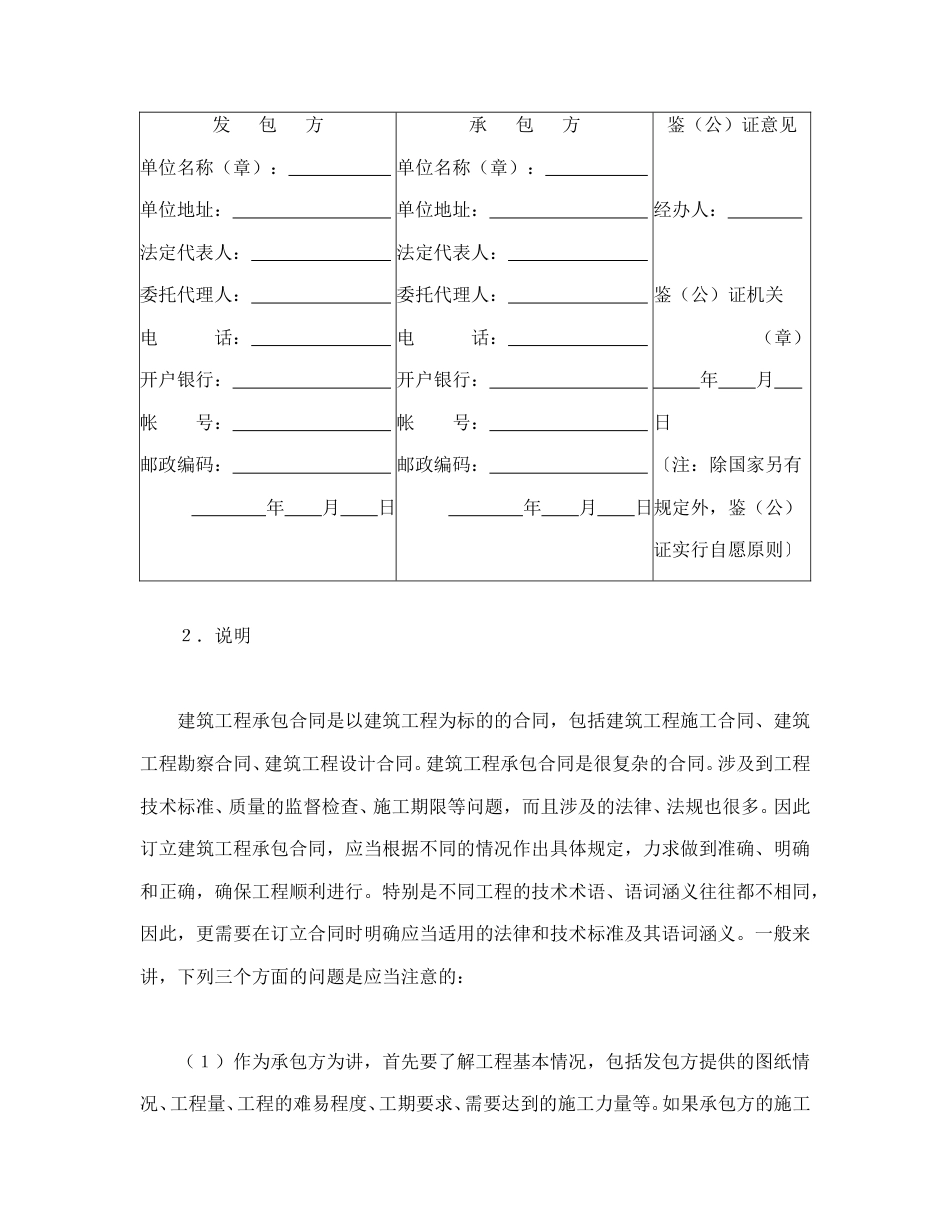 建设工程合同范本-建筑工程承包合同.doc_第3页