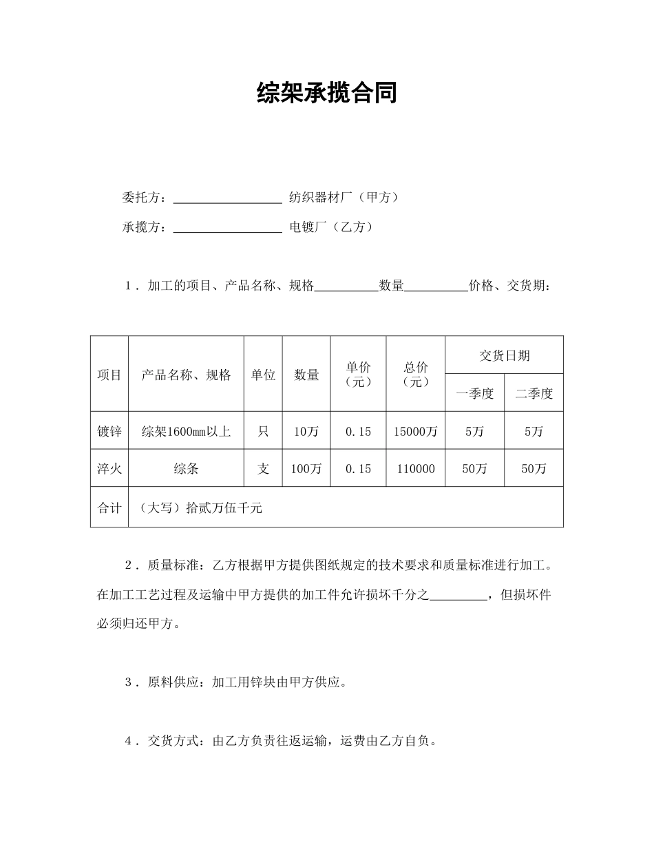 承揽合同范本-综架承揽合同.doc_第1页