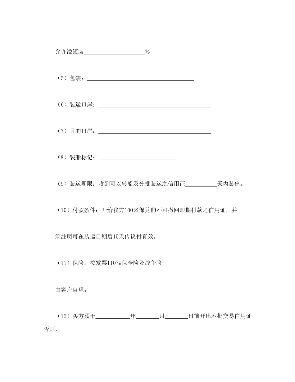 买卖合同范本-一般货物出口合同格式.doc_第2页