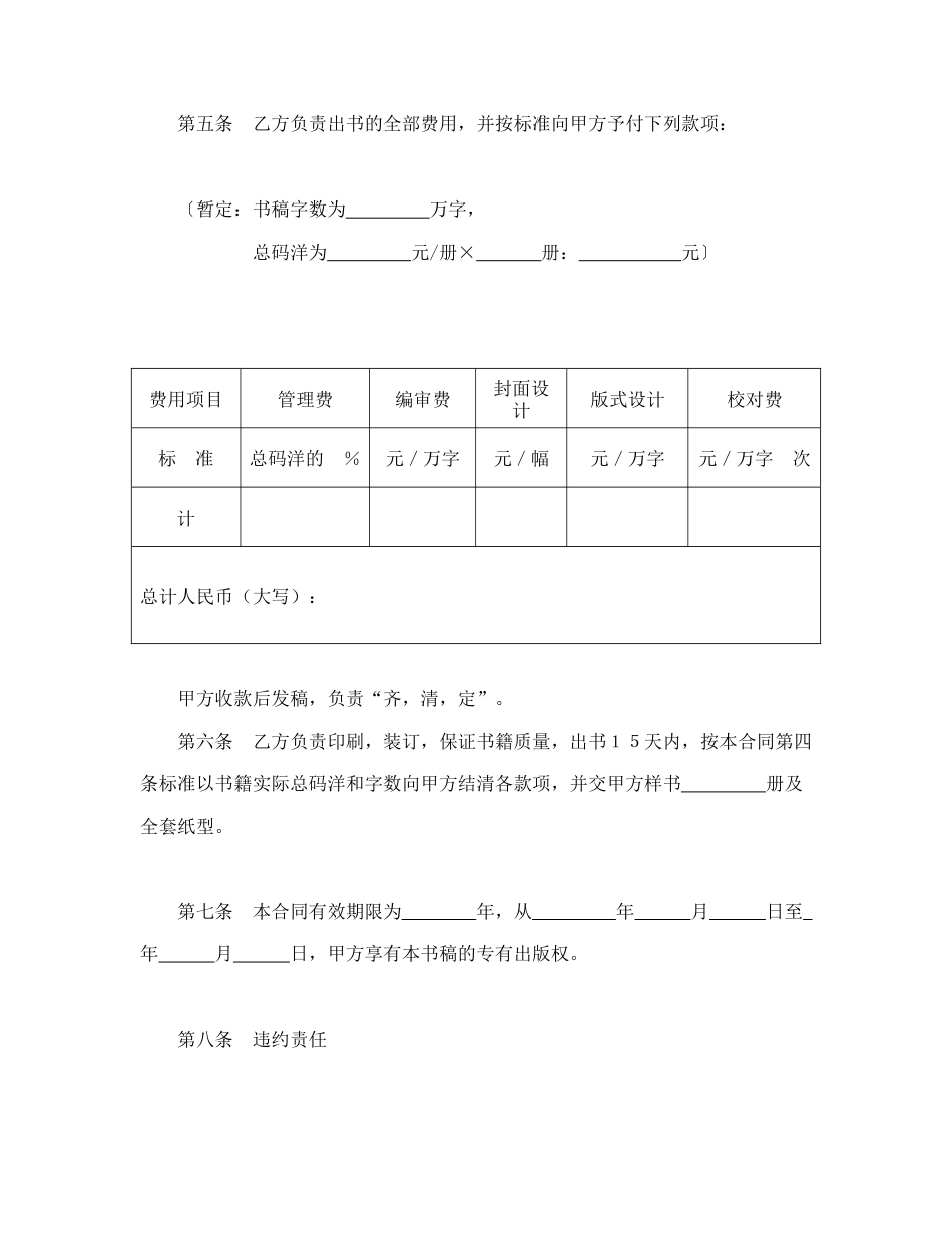 知识产权合同范本-图书出版合同（自费）.doc_第2页