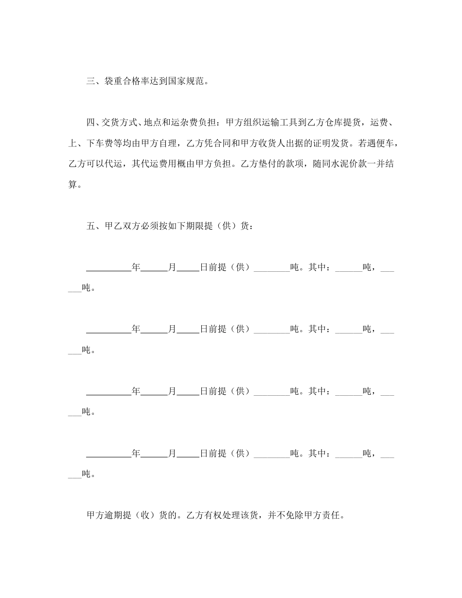 买卖合同范本-水泥购销合同.doc_第2页