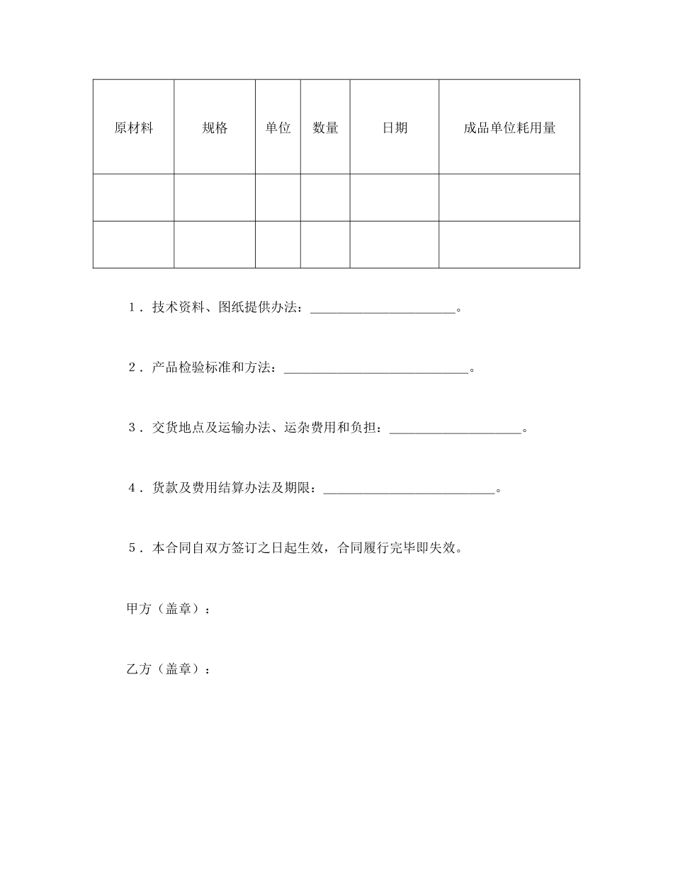 承揽合同范本-承揽合同（简１）.doc_第2页