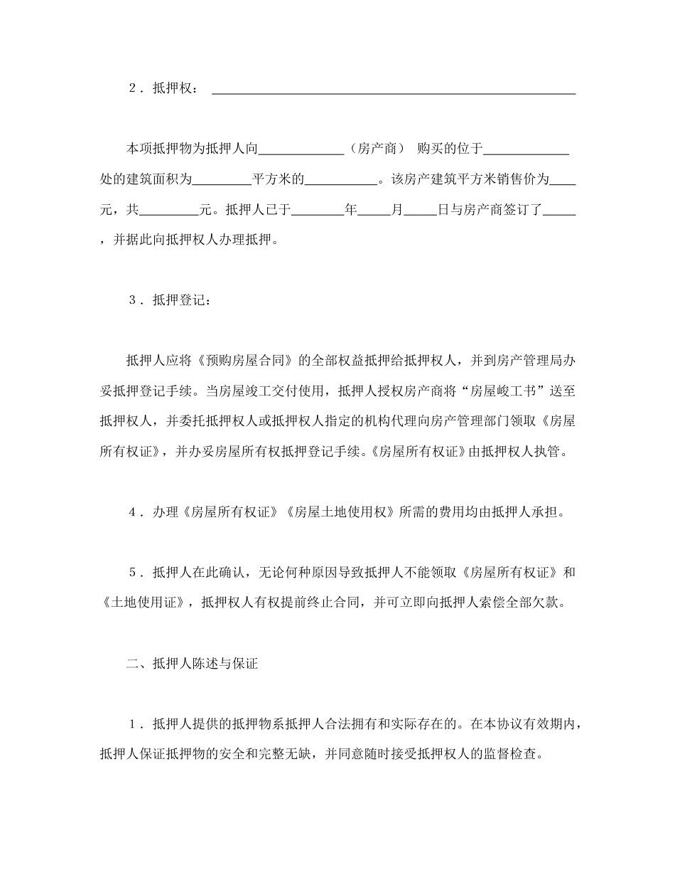 借款合同范本-抵押协议书.doc_第2页