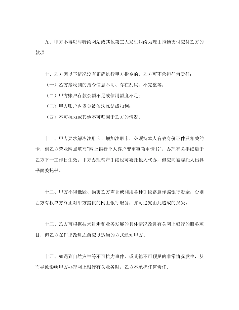 其他合同范本-网上银行业务个人客户服务协议书1.doc_第3页