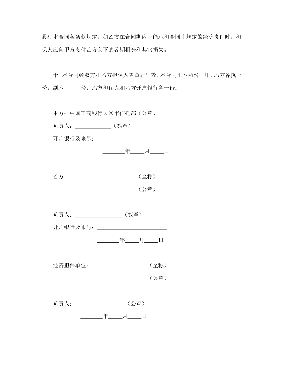 租赁合同范本-设备租赁合同.doc_第3页