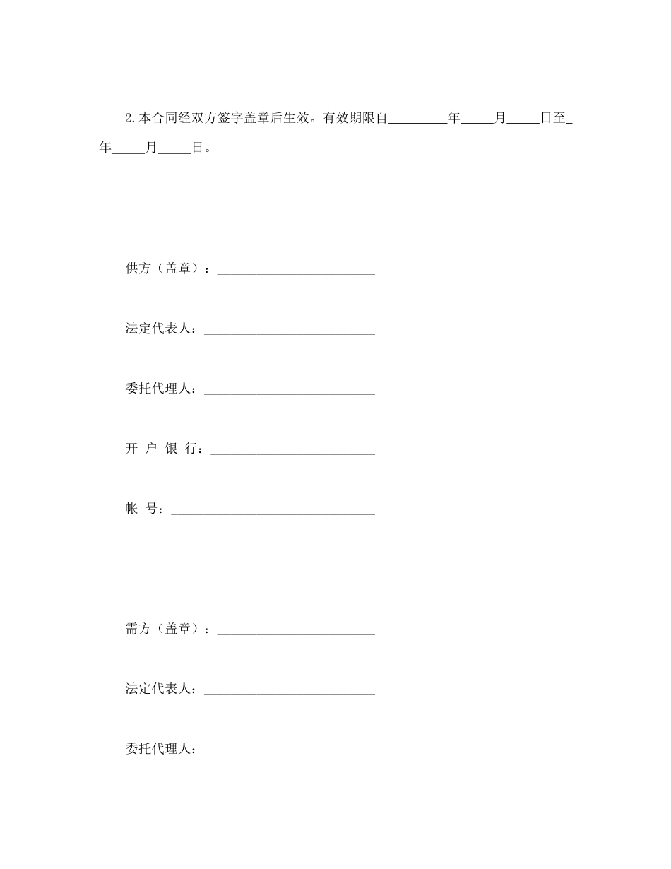 买卖合同范本-五金、交电、家电、化工产品购销合同.doc_第3页