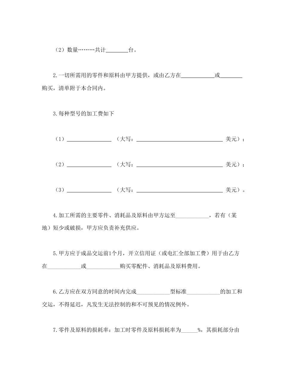 承揽合同范本-中外来料加工、来件装配合同.doc_第2页