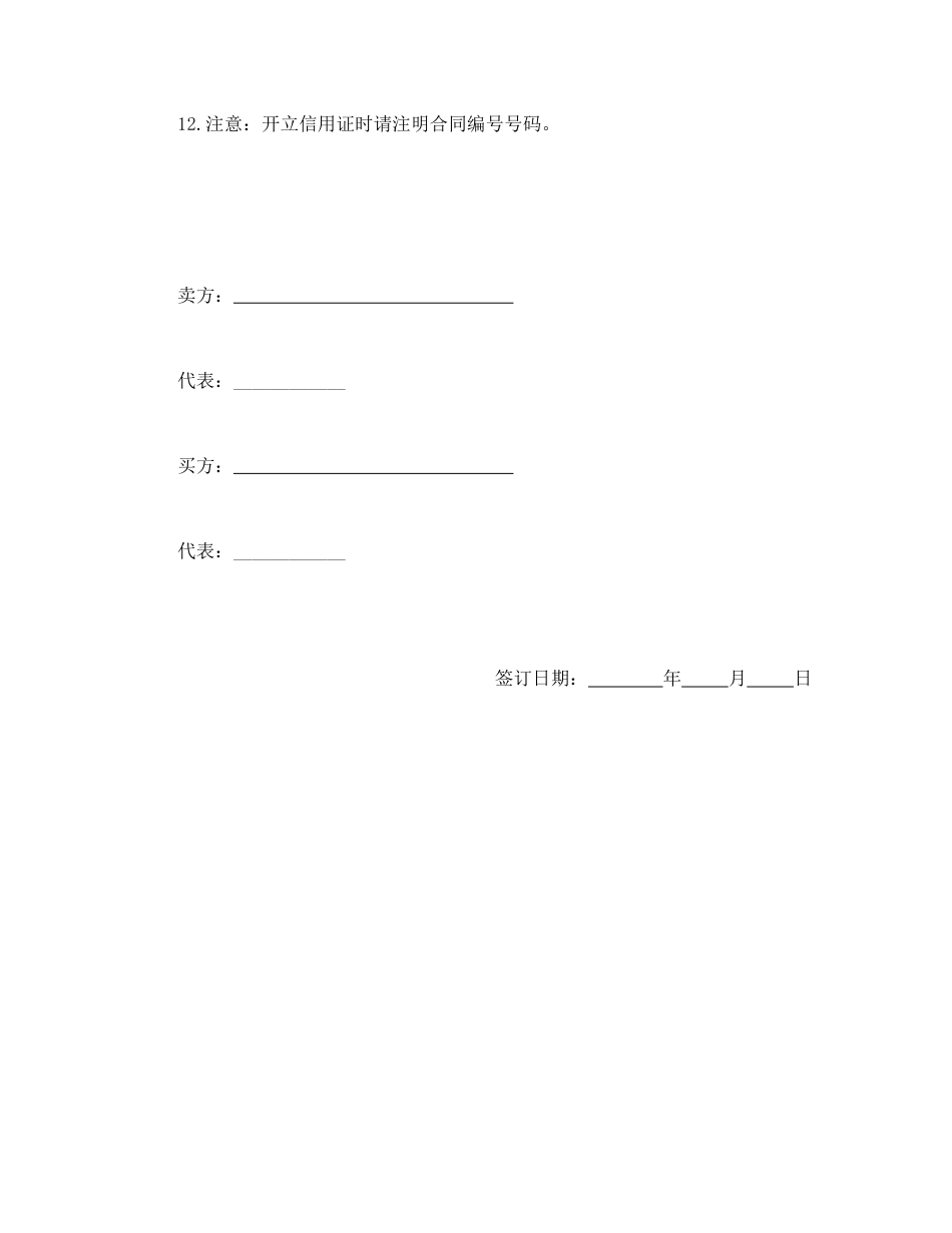 买卖合同范本-国际货物贸易合同.doc_第3页