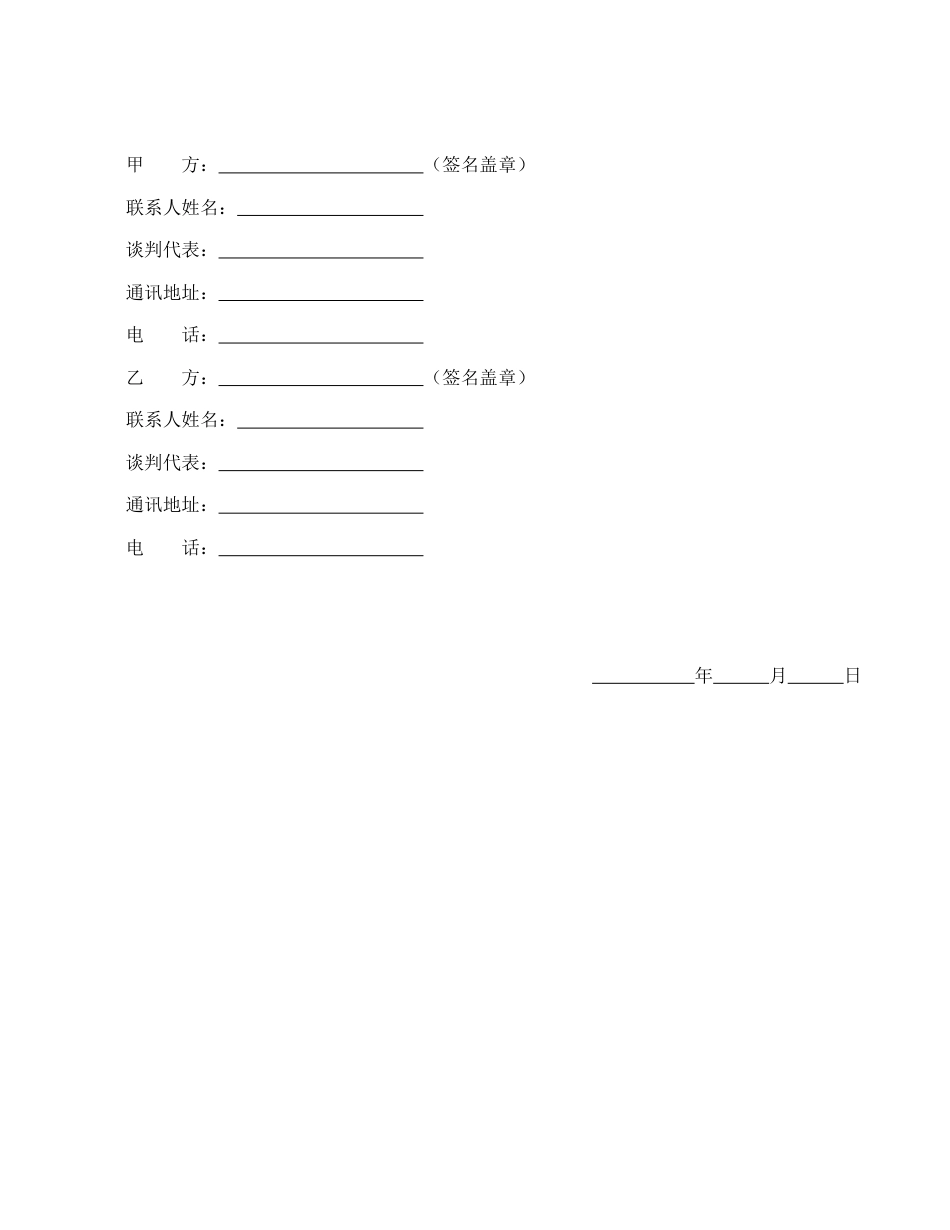 劳动合同范本-文艺巡回演出合同.doc_第3页