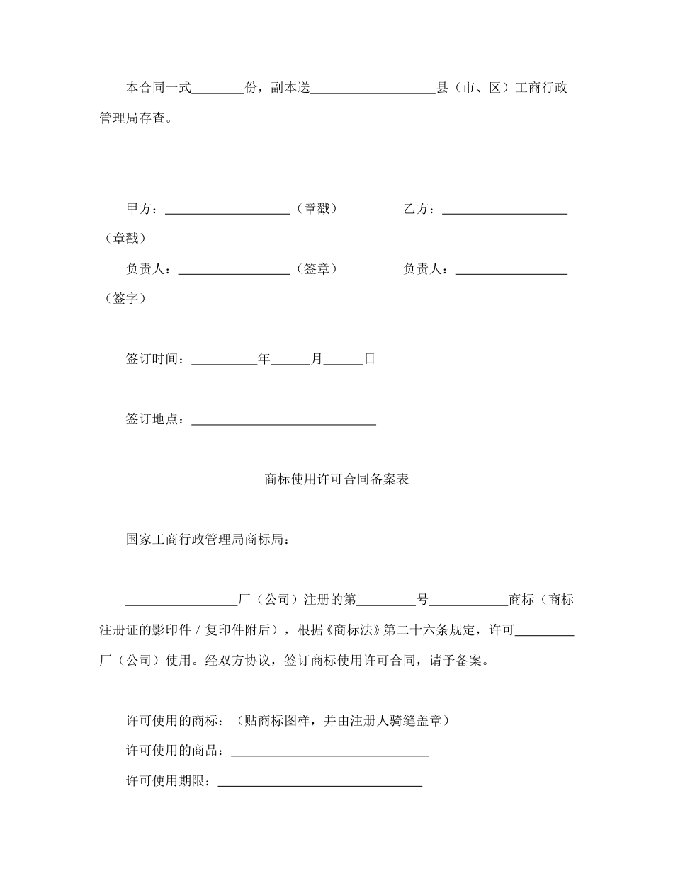 知识产权合同范本-注册商标使用许可合同2.doc_第2页