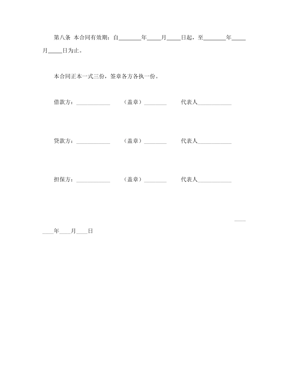 借款合同范本-建筑企业流动资金借款合同.doc_第3页