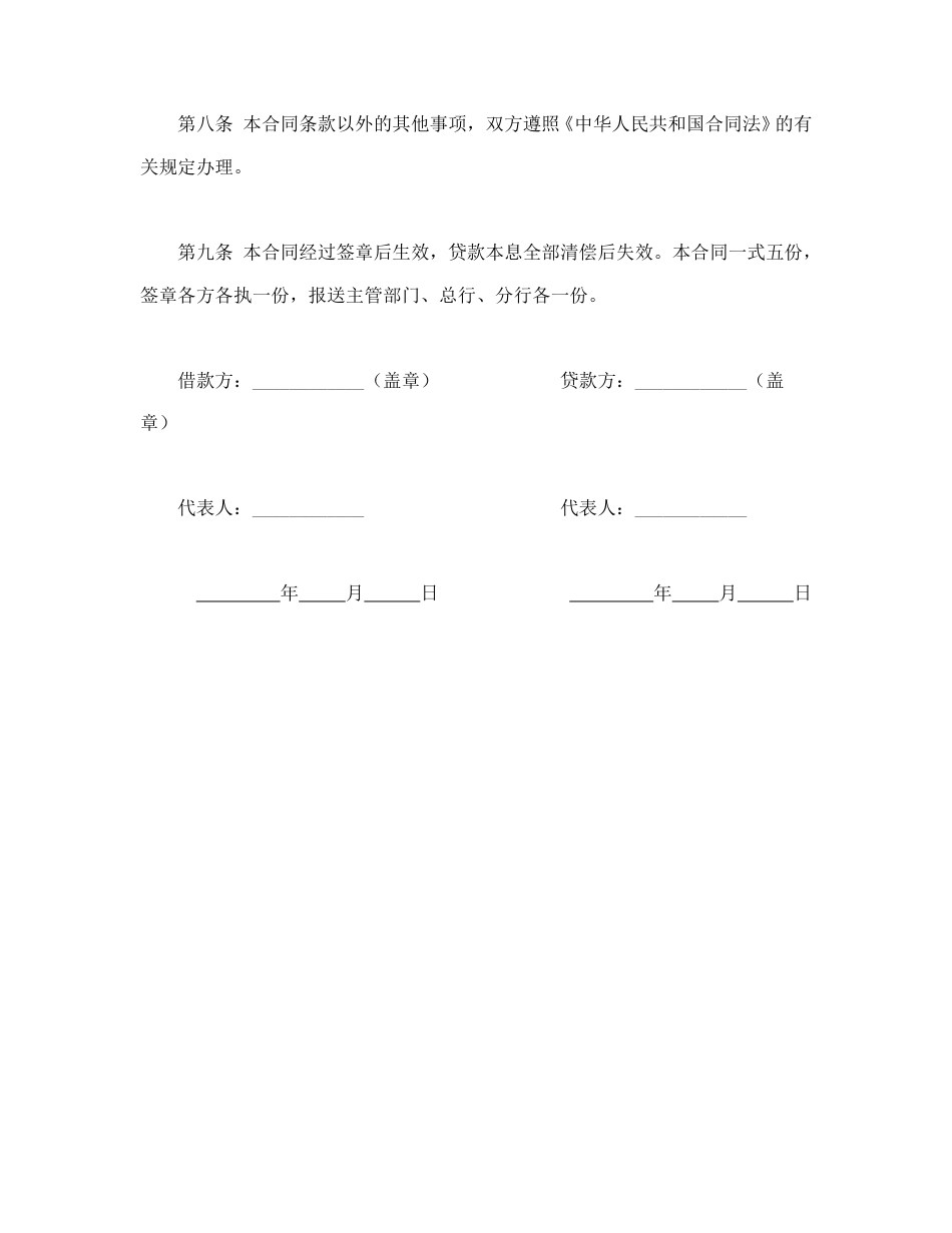 借款合同范本-建设工程借款合同.doc_第3页