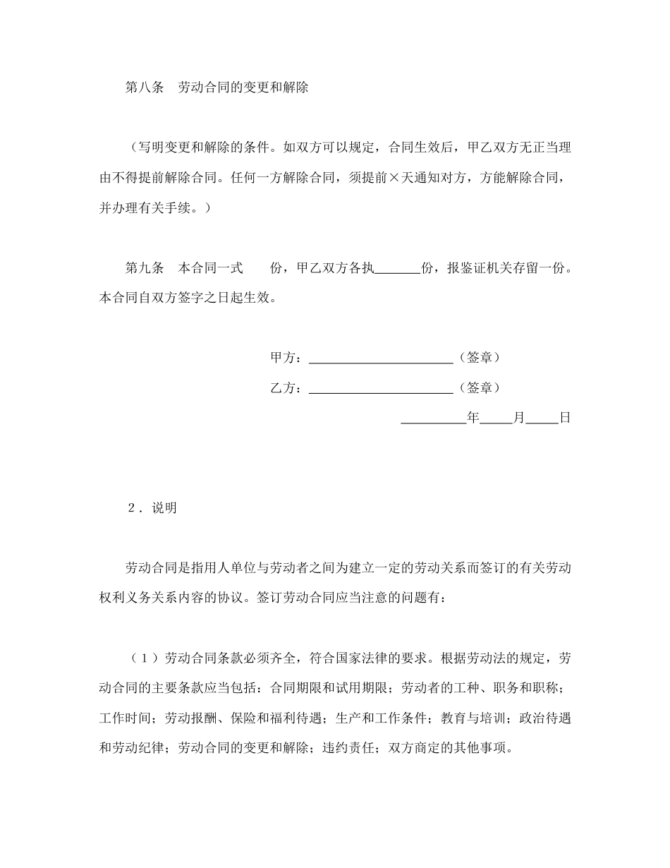 劳动合同范本-劳动合同（2）.doc_第3页