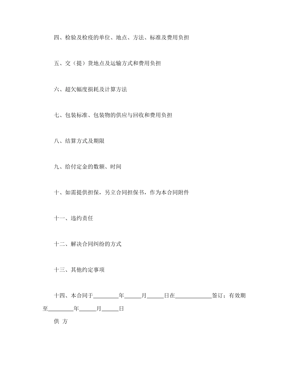 买卖合同范本-农副产品销售合同.doc_第2页