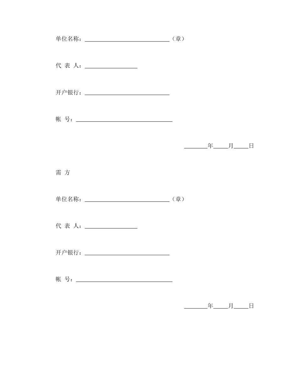 买卖合同范本-农副产品销售合同.doc_第3页