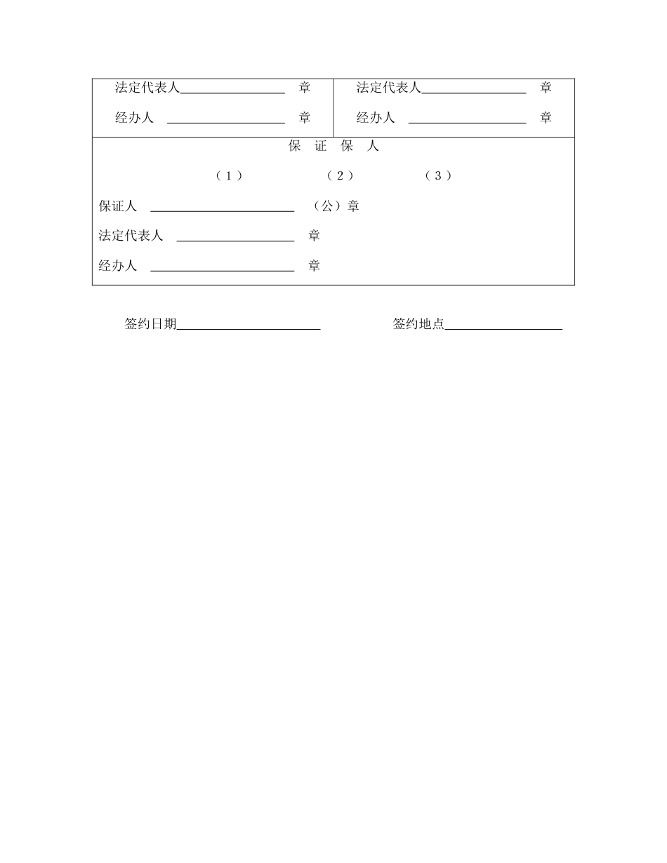 借款合同范本-延期还款协议书（1.doc_第2页