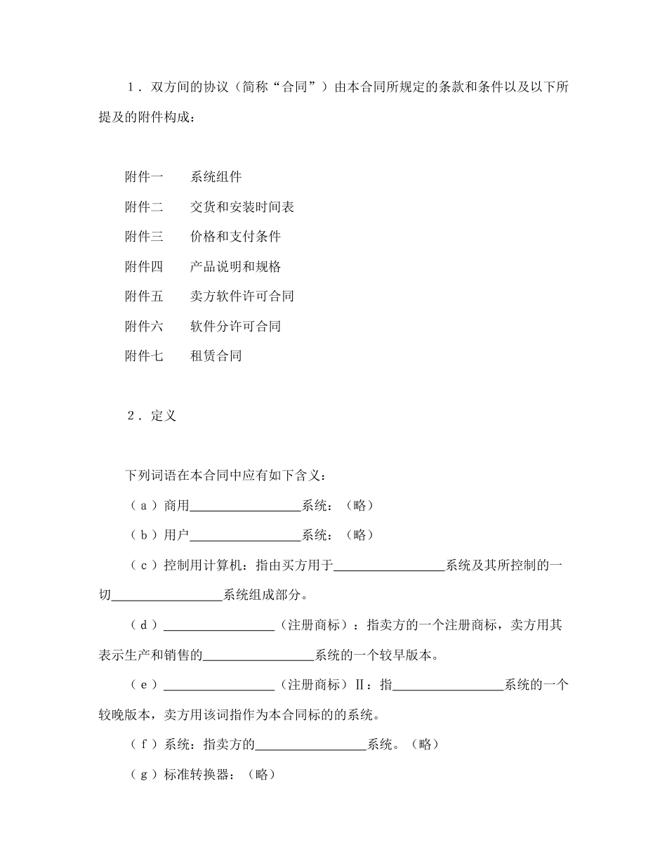 知识产权合同范本-国际计算机软件许可合同格式.doc_第2页