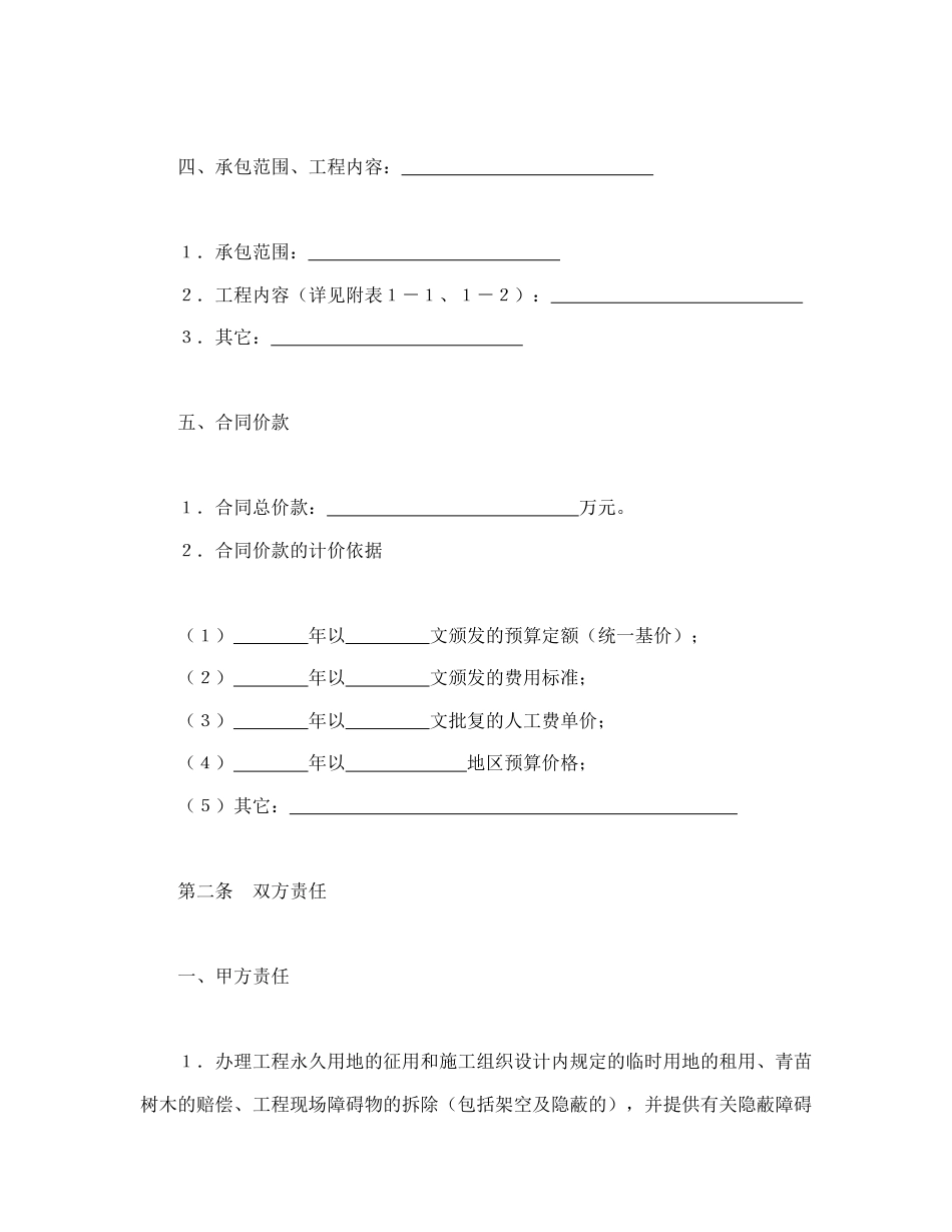 建设工程合同范本-建筑安装工程承包合同（煤矿）.doc_第2页