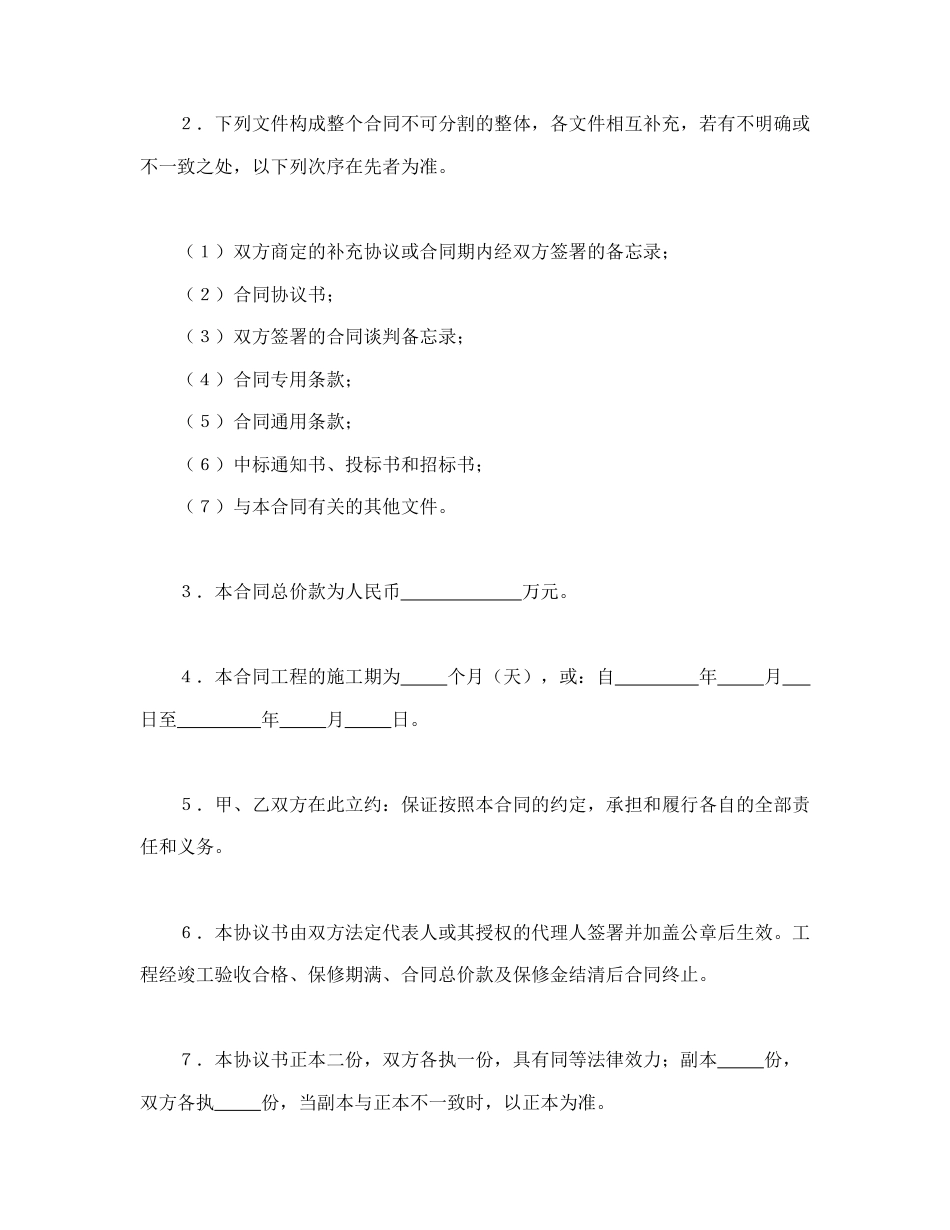 建设工程合同范本-建设工程施工合同（港口1）.doc_第2页