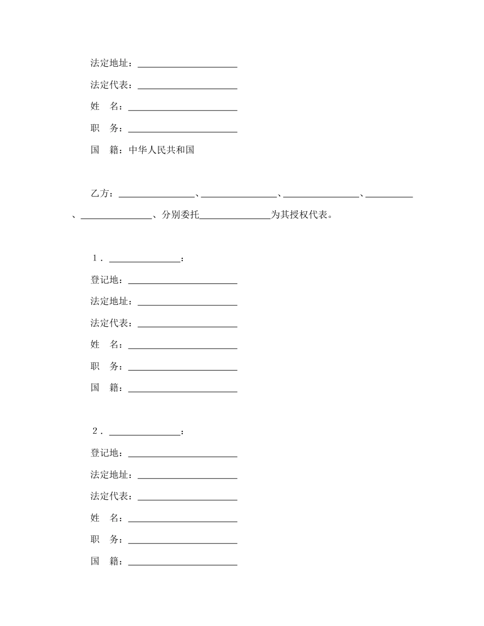 投资合同范本-设立中外合资经营企业合同（饭店类）.doc_第3页