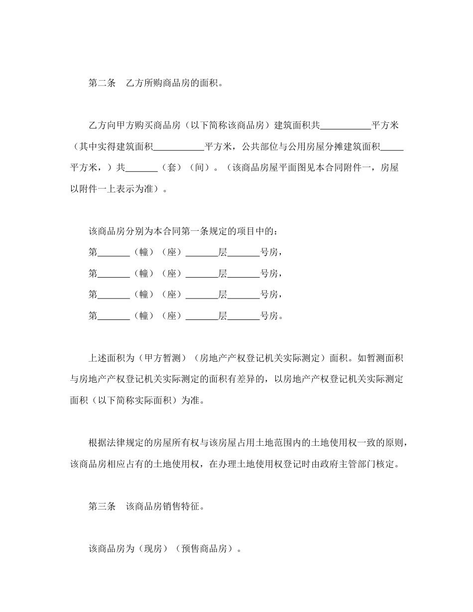 房地产合同范本-商品房买卖合同1.doc_第3页