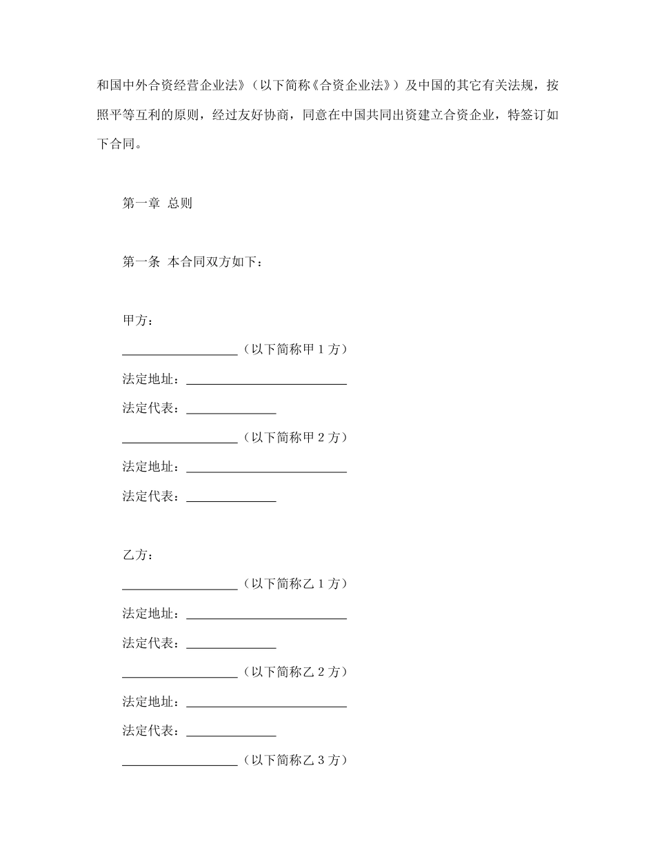 投资合同范本-金融类合同参考格式（2）.doc_第2页