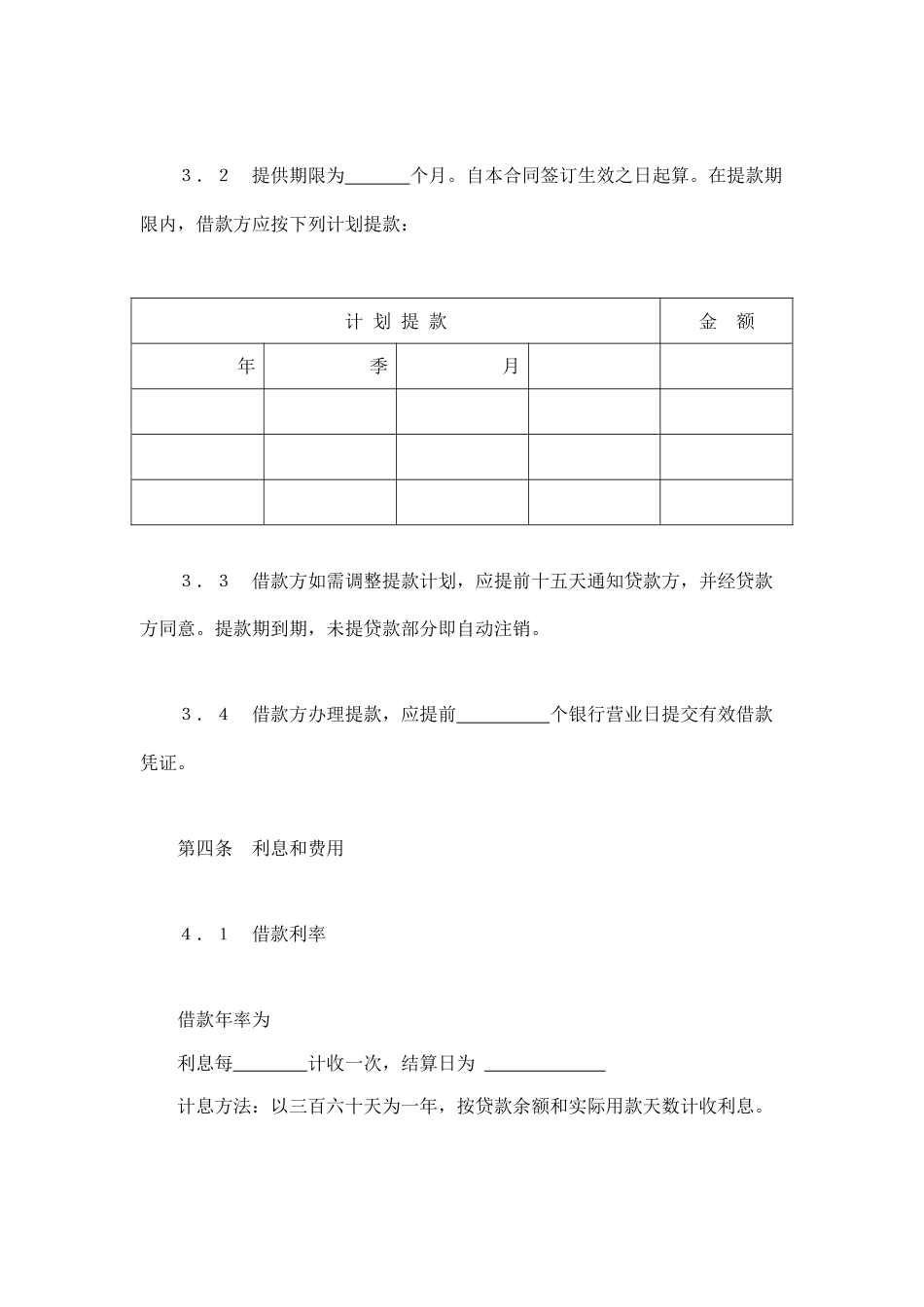 借款合同范本-交通银行借款合4.doc_第3页