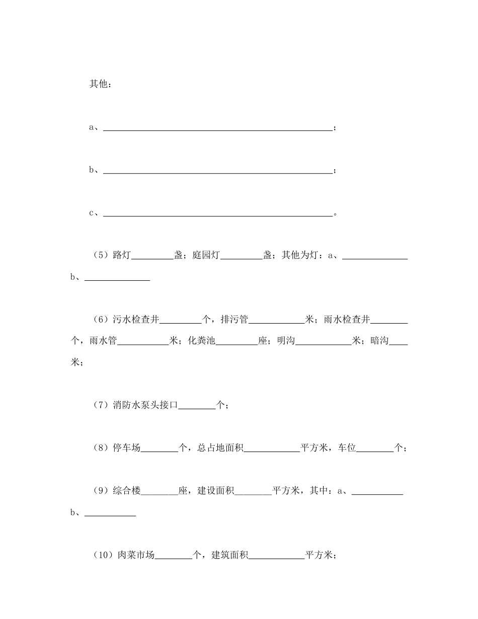 房地产合同范本-城市住宅区业主公约.doc_第3页