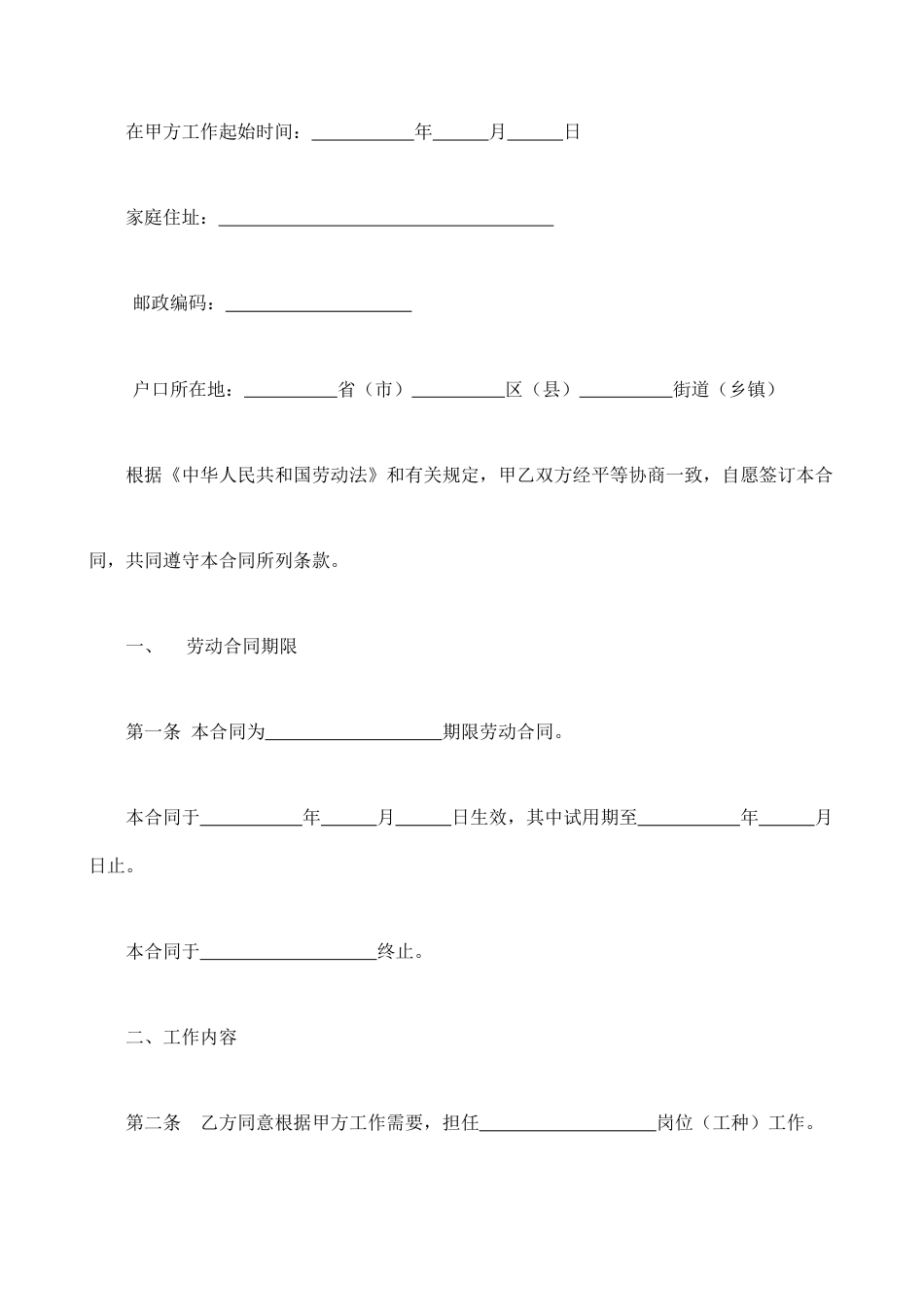 劳动合同范本-劳动合同书样本.doc_第2页