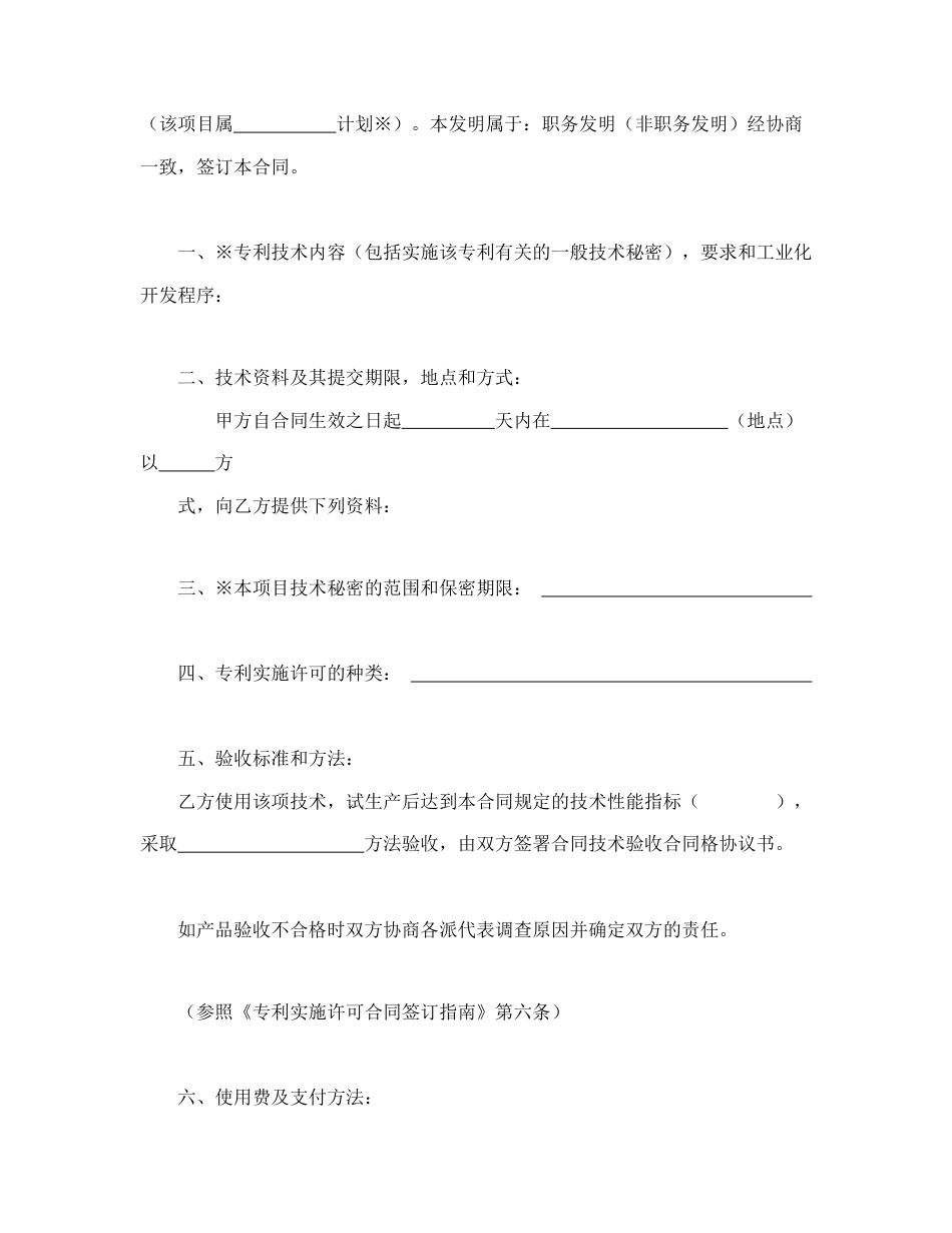 知识产权合同范本-专利实施许可合同（2）.doc_第2页