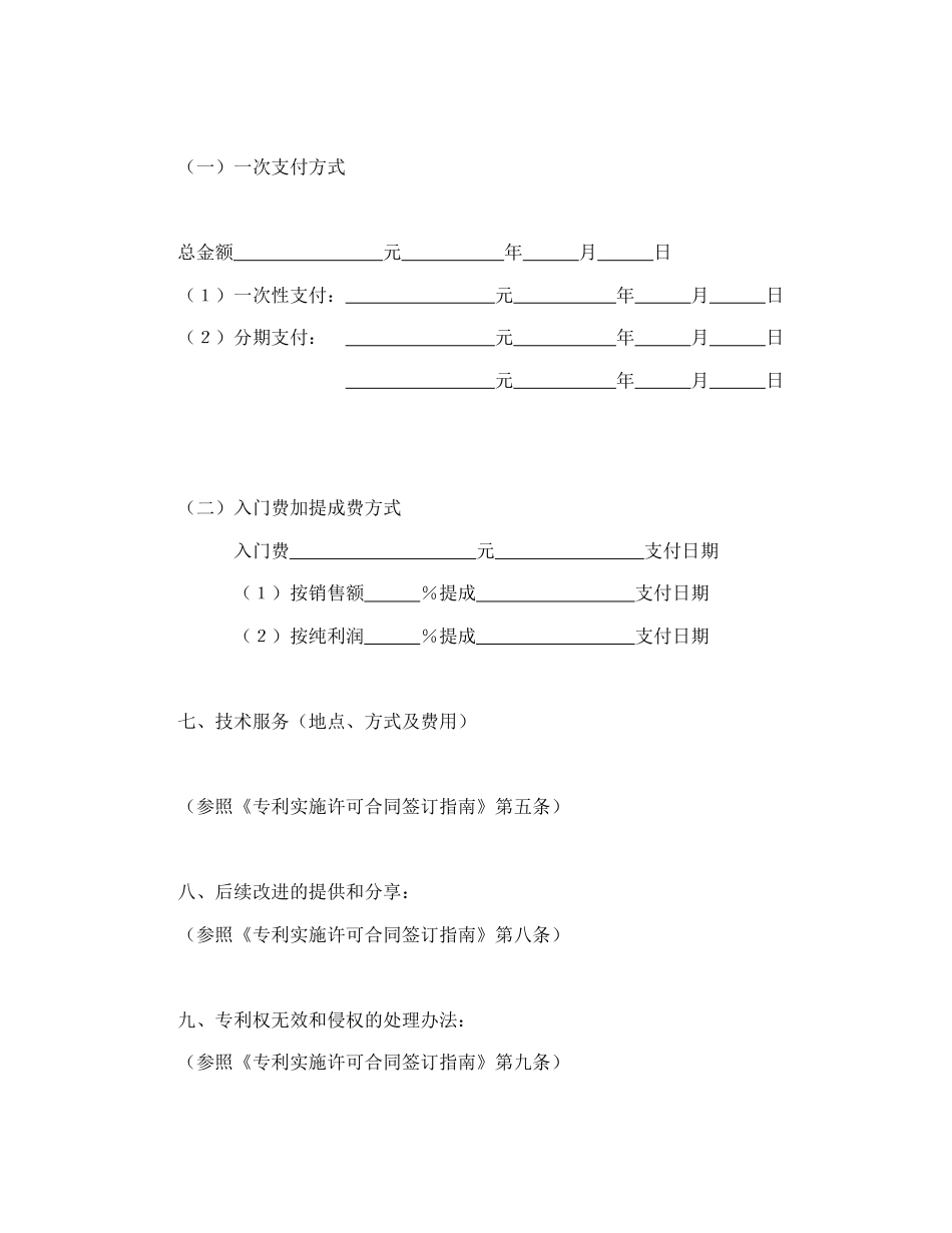 知识产权合同范本-专利实施许可合同（2）.doc_第3页