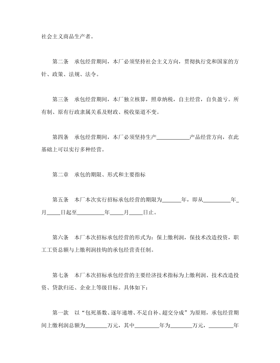 经营合同范本-承包合同书（企业1）.doc_第2页