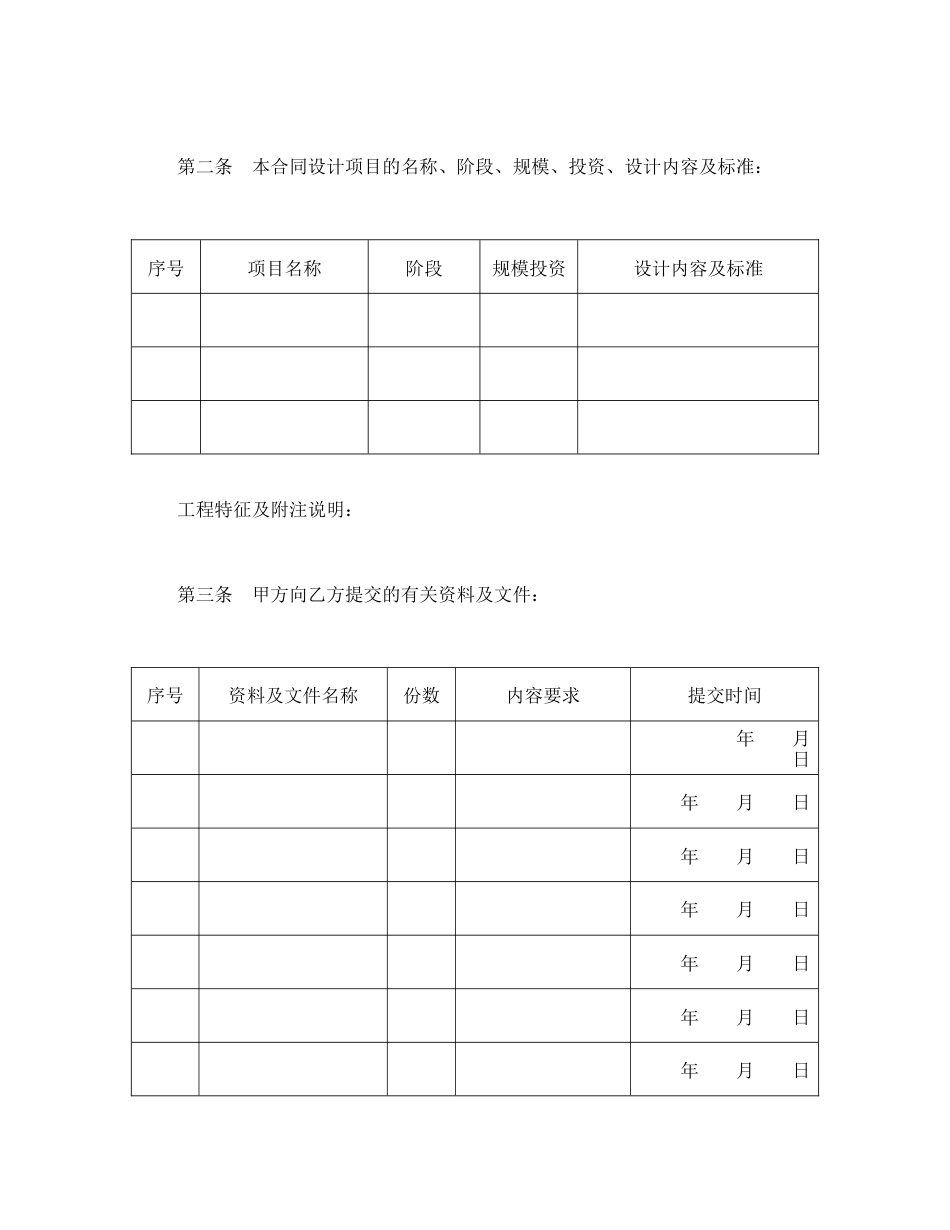 建设工程合同范本-建设工程设计合同（2）.doc_第2页