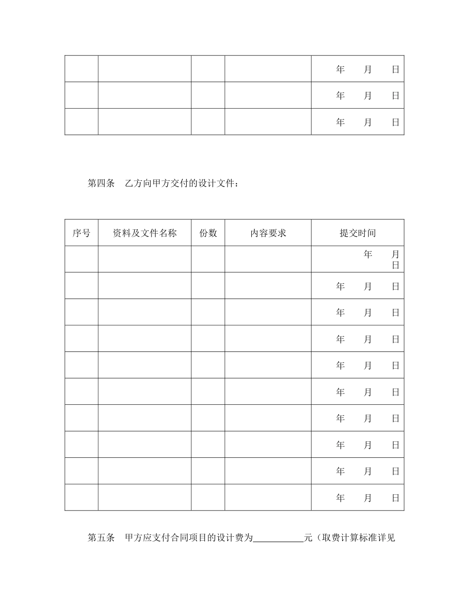 建设工程合同范本-建设工程设计合同（2）.doc_第3页