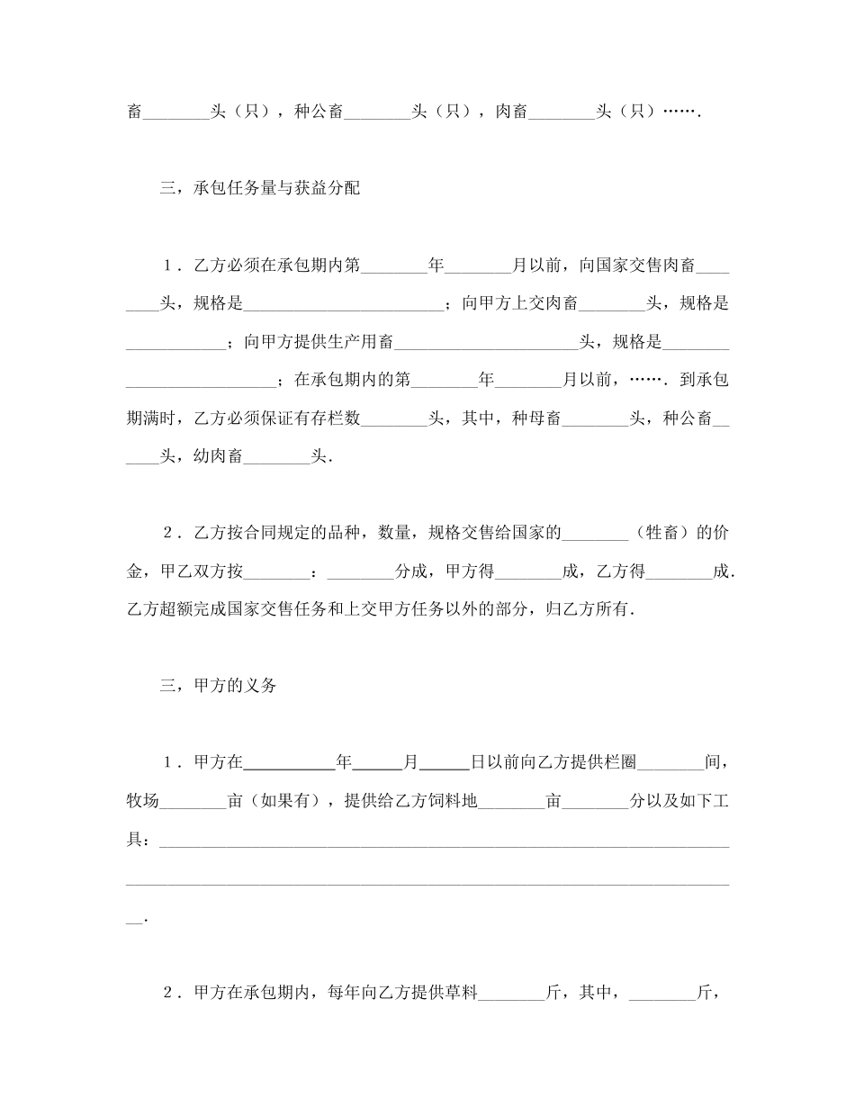 经营合同范本-承包合同书（畜牧2）.doc_第2页