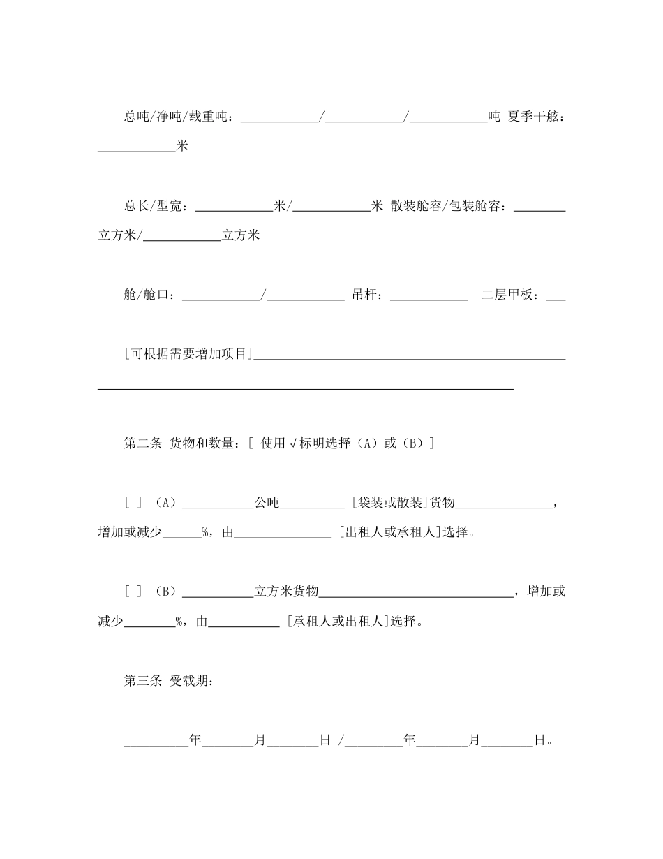 其他合同范本-航次租船合同确认书（2000年标准格式）.doc_第2页