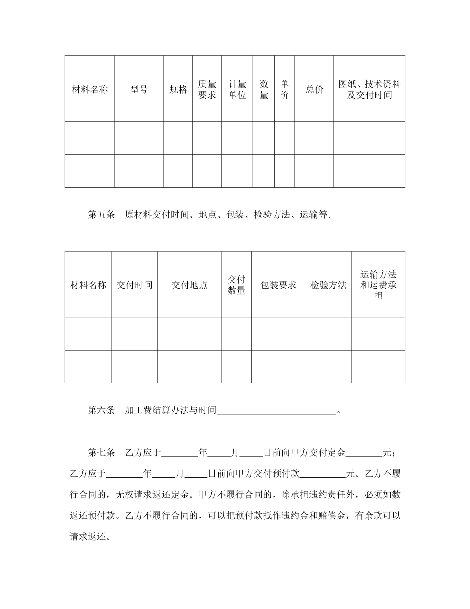 承揽合同范本-承揽合同（含运输）.doc_第3页