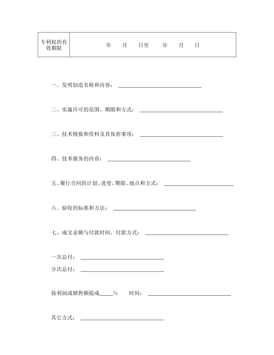 技术合同范本-技术转让合同（3）.doc_第2页