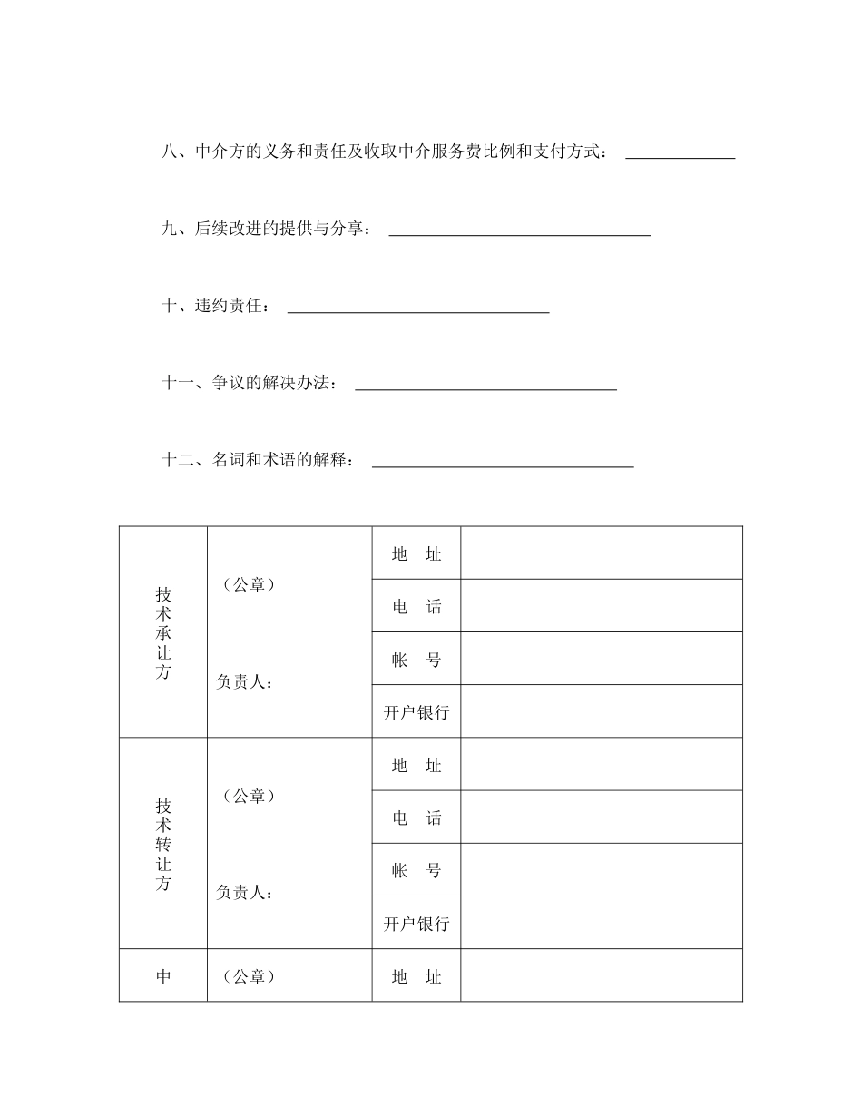 技术合同范本-技术转让合同（3）.doc_第3页