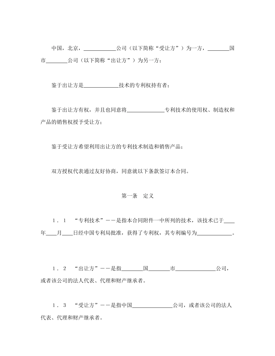 技术合同范本-国际许可合同的格式.doc_第2页